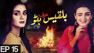 Bilqees Urf Bitto  Episode 15  Urdu 1 Dramas  Hira Mani Fahad Mirza [upl. by Babs127]