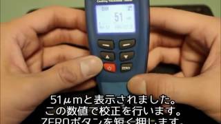 塗装膜厚計「デュアル膜厚計01μUSB」校正手順動画【りょうざい屋】 [upl. by Rutger]