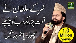 Best Naat In The World  Syed Zabeeb Masood  Beautiful Naat Sharif 2019 [upl. by Asira]