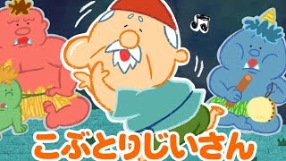 【絵本】 こぶとりじいさん ・ねずみのすもう 【読み聞かせ】日本昔話 [upl. by Ogawa]