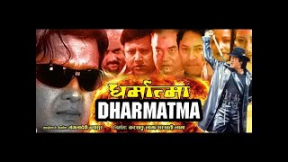 Dharmatma Nepali Full Movie Rajesh Hamal Srijana Basnet  Rejina Upreti  Yubaraj Lama Ashok Sharma [upl. by Yoko]