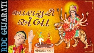 Non Stop Gujarati Garba  Aarasurni Ambe Maa  Hari Bharwad  Super Hit Garba  Ambe Maa Na Garba [upl. by Harrad]