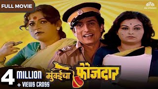 Dharla Tar Chavatay HD  Full Marathi Movie  Ashok Saraf  Laxmikant Berde  Alka Kubal [upl. by Lladnew899]