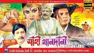 Shahi Khandan  Ilias kanchan  Anju Ghosh  Sohel Rana  Bangla Movie  CD Vision [upl. by Imis]