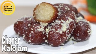 ছানার কালোজাম মিষ্টি ॥ Chanar Kalojam ॥ Kalojam Mishti Recipe ॥ Bangladeshi Sweet [upl. by Rahmann237]