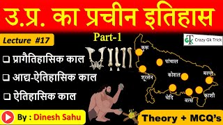 UP GK  Lecture 17  उत्तर प्रदेश का प्राचीन इतिहास Part1 Ancient History of UP  By Dinesh Sahu [upl. by Kauslick]