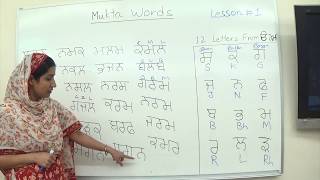 Learn Punjabi Mukta ਮੁਕਤਾ Words Lesson 1 of 3 [upl. by Nedrud]