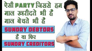 What is Sundry Debtors and Sundry Creditors in Tally [upl. by Sukramaj]