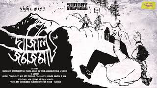 SundaySuspense  Feluda  Darjeeling Jomjomat  Satyajit Ray  Mirchi 983 [upl. by Monafo]