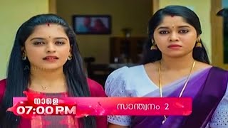 Santhwanam 2 Promo  220125  Episode 191  Asianet [upl. by Clari]