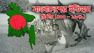 History of Bangladesh  Bangladesh 400  1971 AD  Bangladesh er Muktijuddho [upl. by Huggins]