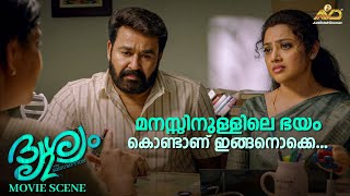 മനസ്സിനുള്ളിലെ ഭയം കൊണ്ടാണ് ഇങ്ങനൊക്കെ Drishyam 2  Mohanlal  Jeethu Joseph [upl. by Yllaw]