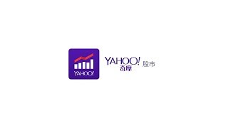 下載Yahoo奇摩股市App，隨時隨地掌握第一手投資脈動！ [upl. by Ymeraj]