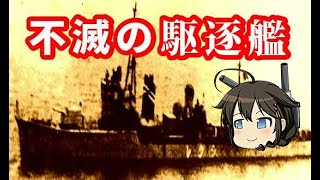 日本軍の不滅駆逐艦「時雨」【ゆっくり解説】 [upl. by Harriette]