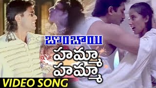 Bombay Movie Songs  Hamma Hamma Full Video Song  Aravind Swamy  Manisha Koirala [upl. by Wait]