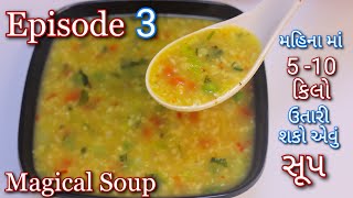 મહિનામાં 5  10 કિલો વજન ઉતારી શકો એવો Magical Soup  Veg Oats Soup [upl. by Ainslee]