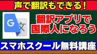 【翻訳アプリ】おすすめ無料アプリ紹介します！ [upl. by Ellinej]