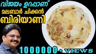 EASY MALABAR CHICKEN BIRIYANI IN PRESSURE COOKER  മലബാർ ചിക്കൻ ബിരിയാണിവളരെ എളുപ്പത്തിൽ കുക്കറിൽ [upl. by Sulrac]