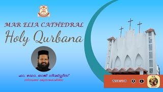 വികുർബ്ബാന l MAR ELIA CATHEDRAL KOTTAYAM [upl. by Carrew905]