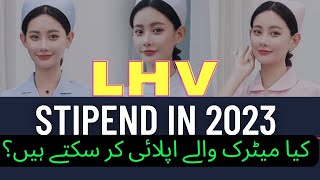 LHV Admissions 2023 in Punjab LHV Admission  LHV Stipend [upl. by Drofyar]