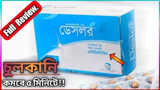 Deslor 5 MG Tablet in Bangla  Orion Pharma Ltd [upl. by Simaj]