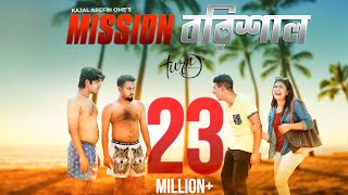 Mission Barisal  Ome  Tawsif  Safa Kabir  Shamim  Polash  Bangla New Natok [upl. by Eidak880]