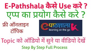 E Pathshala App  ई पाठशाला का प्रयोग कैसे करे  Free Online Study  Ncert Books in AudioVideo [upl. by Asp]