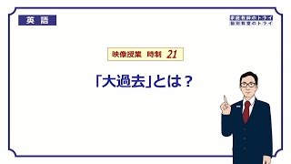 【高校 英語】 「大過去」とは？① （5分） [upl. by Itida]