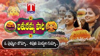 O Puvvula Bomma Shivuni Muddula Gumma Song  Kavitha Kalvakuntla  T News [upl. by Rayham]