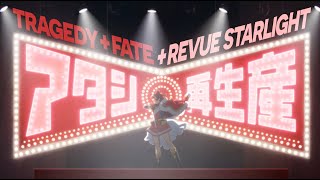 Shoujo Kageki Revue Starlight The Tragedy and Fate of Stage Girls [upl. by Eberto]