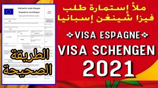 كيفية ملء استمارة طلب التأشيرة اسبانيا  Comment remplire formulaire demande de visa Espagne [upl. by Heiskell]