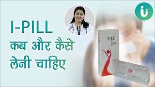 i Pill कब और कैसे लेनी चाहिए i Pill tablet ke use side effect dose price fayde review in Hindi [upl. by Neeuq989]