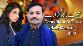 Teray Bajo Guzaray Nai Hondain II Singer Ahmad Nawaz Cheena II New Official Song 2023 Teray Bajo [upl. by Anitnemelc]