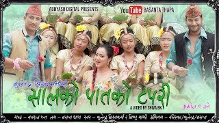 Salko Pata tapari huni  He barai  सालको पातको टपरि हुनि  हे बरई  Live Dohori [upl. by Renrut]