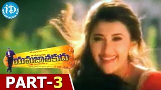 Yamajathakudu Movie Part 3  Mohan Babu  Sakshi Shivanand  Shankar  Vandemataram Srinivas [upl. by Nagam]