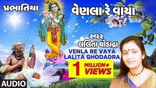 VENLA RE VAYA  LALITA GHODADRA  Latest Gujarati Bhajan 2018 [upl. by Muhan289]