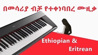 1 Ethiopian classical music  Ethiopian instrumentals 6 Hour  Non Stop [upl. by Anel]