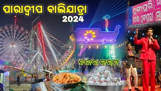 Paradip Balijatra 2024  Balijatra 2024  Paradip [upl. by Armelda]