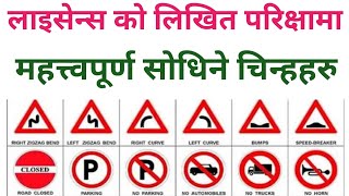 Driving License Written Exam Symbol  Driving License Likhit Exam Question [upl. by Yde22]