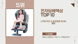 전자담배액상 Top10 추천 상품 인기 폭발 [upl. by Lebasi]