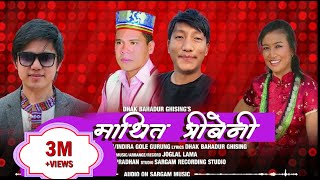 New Tamang Selo  Mathi ta Triveni by Bishwo Dong [upl. by Ydal]