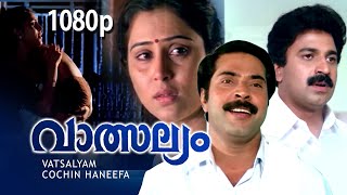 Malayalam Super Hit Full Movie  Valsalyam  1080p  FtMammootty Geetha Siddique Sunitha [upl. by Nemraciram724]