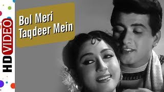 Bol Meri Taqdeer Main Kya Hai  Hariyali Aur Rasta 1962 Songs  Manoj Kumar  Mala Sinha  Mukesh [upl. by Bove]