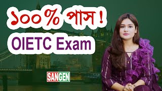 OIETC Exam এর খুটিনাটি এবং প্রস্তুতি কীভাবে নিবেন [upl. by Eedrahs]