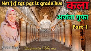 Ajanta gufa Part 1up tgt pgtmost important lt grade artkvs art drawing notes by Shahneela mam [upl. by Emmye]