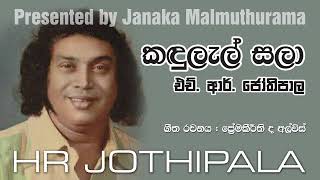 Kandulel Sala SLBC Version HR Jothipala [upl. by Melville]