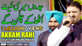 Jadun Meri Maiyet Desi Mix  Akram Rahi  Live Show In Rajasthan India 2015  Song 10 [upl. by Delos]