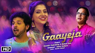 Gaayeja  Official Video  Kaushiki Chakraborty  Mahesh Kale  Saleel Kulkarni [upl. by Olaf714]