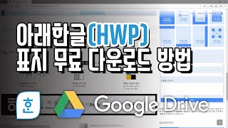 아래한글HWP 표지 디자인 템플릿 무료 다운로드 방법 [upl. by Rochell782]