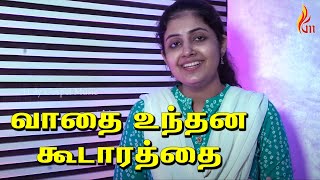 Vathai Unthan Koodarathai  வாதை உந்தன்  Holy gospel Music [upl. by Ladin340]